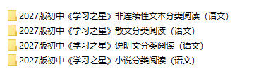 2027版初中《学习之星语文星阅读》PDF电子版 - 学子资料社 - 2 2027版初中《学习之星语文星阅读》PDF电子版 - 学子资料社 - 2