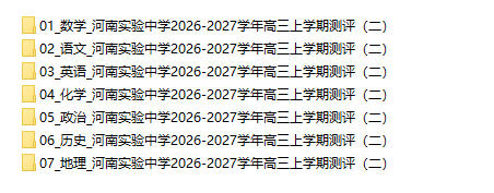 河南实验中学2026-2027学年高三上学期测评(二) - 学子资料社 - 1 河南实验中学2026-2027学年高三上学期测评(二) - 学子资料社 - 1
