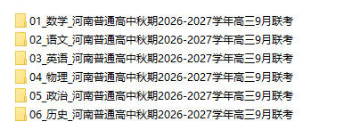 河南普通高中秋期2026-2027学年高三9月联考 - 学子资料社 - 1 河南普通高中秋期2026-2027学年高三9月联考 - 学子资料社 - 1
