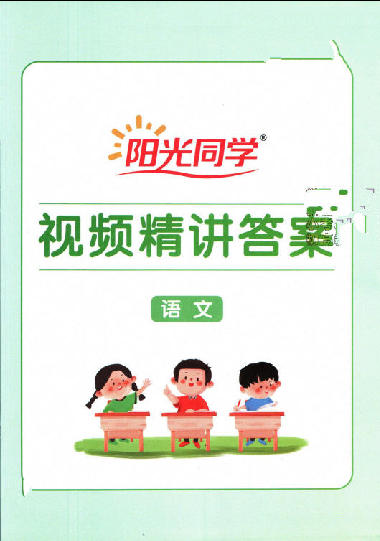 《阳光同学小学毕业升学系统总复习》PDF电子版 - 学子资料社 - 1 《阳光同学小学毕业升学系统总复习》PDF电子版 - 学子资料社 - 1