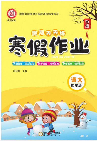 1~6年级《假期天天练·寒假作业》PDF电子版 - 学子资料社 - 1 1~6年级《假期天天练·寒假作业》PDF电子版 - 学子资料社 - 1