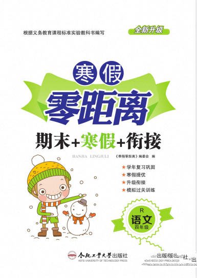 1~6年级《寒假零距离 期末+寒假+衔接》PDF电子版 - 学子资料社 - 1 1~6年级《寒假零距离 期末+寒假+衔接》PDF电子版 - 学子资料社 - 1