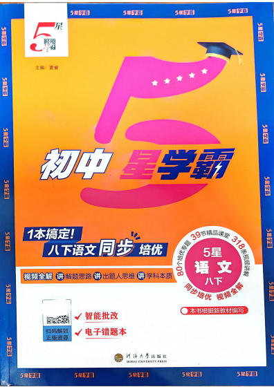 2026春《初中5星学霸》7-8年级下册 PDF电子版 - 学子资料社 - 1 2026春《初中5星学霸》7-8年级下册 PDF电子版 - 学子资料社 - 1