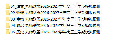 九师联盟2026-2027学年高三上学期模拟预测 - 学子资料社 - 1 九师联盟2026-2027学年高三上学期模拟预测 - 学子资料社 - 1