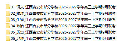 江西吉安市部分学校2026-2027学年高三上学期9月联考 - 学子资料社 - 1 江西吉安市部分学校2026-2027学年高三上学期9月联考 - 学子资料社 - 1