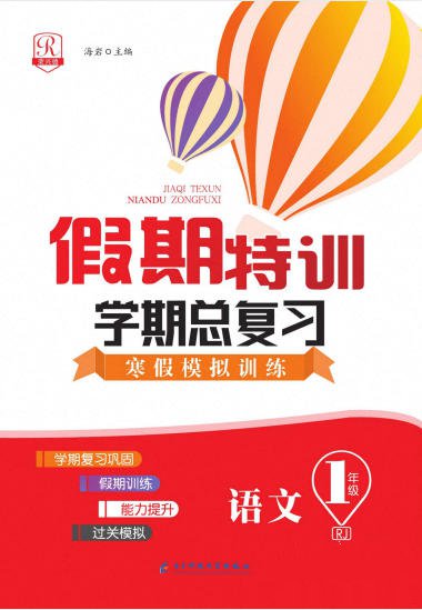 1~6年级《假期特训·学期总复习寒假模拟训练》PDF电子版 - 学子资料社 - 1 1~6年级《假期特训·学期总复习寒假模拟训练》PDF电子版 - 学子资料社 - 1