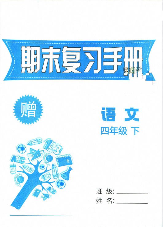 1-6年级全册《孟建平各地期末试卷精选》PDF电子版 - 学子资料社 - 1 1-6年级全册《孟建平各地期末试卷精选》PDF电子版 - 学子资料社 - 1