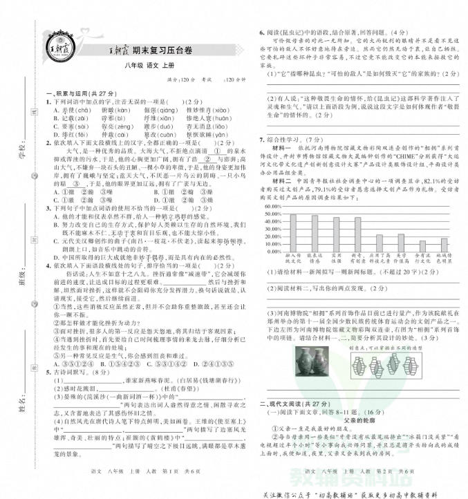 7~9年级上册《王朝霞期末复习压台卷》PDF电子版 - 学子资料社 - 1 7~9年级上册《王朝霞期末复习压台卷》PDF电子版 - 学子资料社 - 1