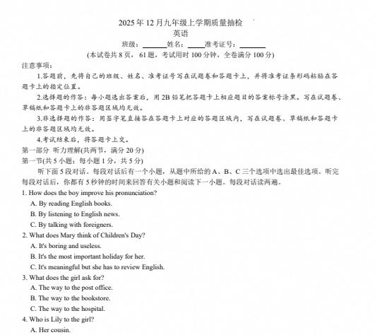 2025年12月湖南省C13教育联盟联考初三(九年级)试卷及答案PDF版 - 学子资料社 - 1 2025年12月湖南省C13教育联盟联考初三(九年级)试卷及答案PDF版 - 学子资料社 - 1