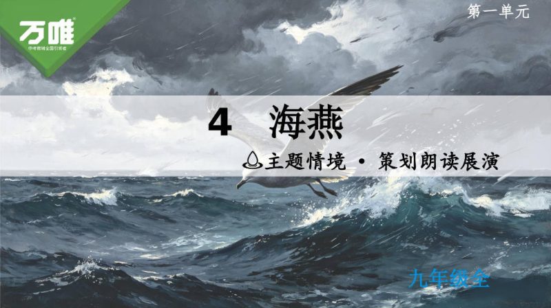 2027版初中《万唯教材同步情境教学课件》（全科）7-9年级 - 学子资料社 - 1