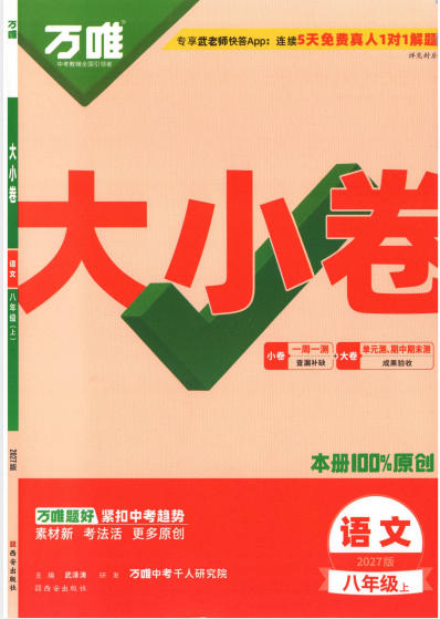 2027版《万唯大小卷》7-9年级PDF电子版 - 学子资料社 - 1 2027版《万唯大小卷》7-9年级PDF电子版 - 学子资料社 - 1