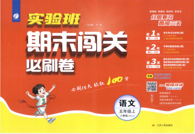 2025秋《实验班期末闯关必刷卷》语文+英语PDF电子版 - 学子资料社 - 1 2025秋《实验班期末闯关必刷卷》语文+英语PDF电子版 - 学子资料社 - 1