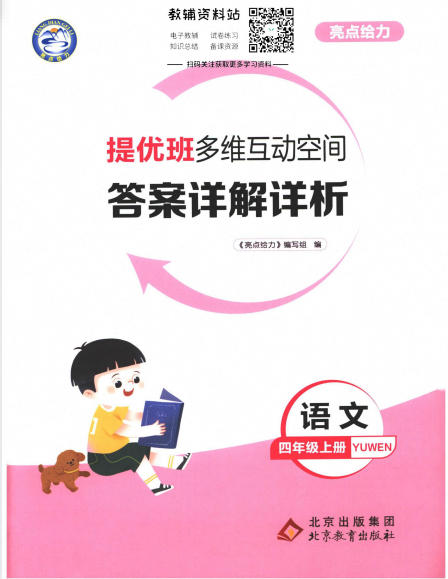 《亮点给力提优班》1-6年级上册PDF电子版 - 学子资料社 - 1 《亮点给力提优班》1-6年级上册PDF电子版 - 学子资料社 - 1