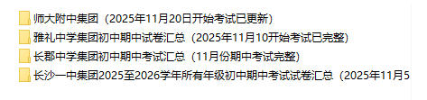 2025-2026年学年长沙市一中集团7-9年级联考期中试卷及答案(全科) - 学子资料社 - 1 2025-2026年学年长沙市一中集团7-9年级联考期中试卷及答案(全科) - 学子资料社 - 1