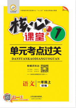 1~6年级全册《核心课堂》PDF电子版 - 学子资料社 - 1 1~6年级全册《核心课堂》PDF电子版 - 学子资料社 - 1