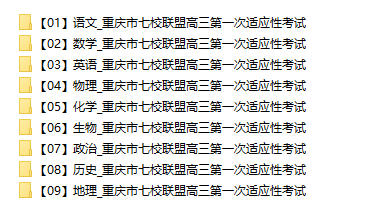 【重庆七校适应考】2026届重庆市七校联盟高三第一次适应性考试【全科】 - 学子资料社 - 1 【重庆七校适应考】2026届重庆市七校联盟高三第一次适应性考试【全科】 - 学子资料社 - 1