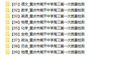 【重庆南开一检】2026届重庆市南开中学高三第一次质量检测【全科】 - 学子资料社 - 1 【重庆南开一检】2026届重庆市南开中学高三第一次质量检测【全科】 - 学子资料社 - 1