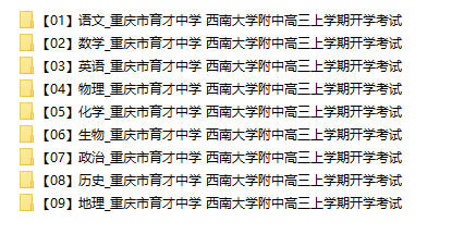 【重庆开学考】2026届重庆市育才中学 西南大学附中高三上学期开学考试【全科】 - 学子资料社 - 1 【重庆开学考】2026届重庆市育才中学 西南大学附中高三上学期开学考试【全科】 - 学子资料社 - 1