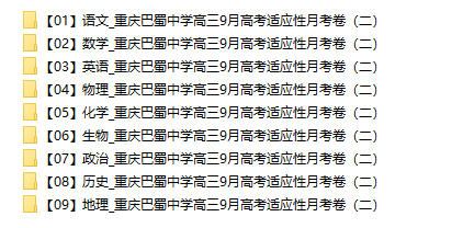 【重庆巴蜀月考二】2026届重庆巴蜀中学高三9月高考适应性月考卷(二)【全科】 - 学子资料社 - 1 【重庆巴蜀月考二】2026届重庆巴蜀中学高三9月高考适应性月考卷(二)【全科】 - 学子资料社 - 1