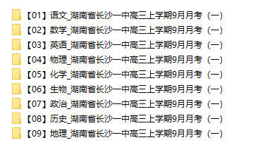 【长沙一中月考一】2026届湖南省长沙一中高三上学期9月月考(一)【全科】 - 学子资料社 - 1 【长沙一中月考一】2026届湖南省长沙一中高三上学期9月月考(一)【全科】 - 学子资料社 - 1