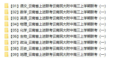 【云南开学联考】2026届云南省上进联考云南民大附中高三上学期联考(一)【全科】 - 学子资料社 - 1 【云南开学联考】2026届云南省上进联考云南民大附中高三上学期联考(一)【全科】 - 学子资料社 - 1
