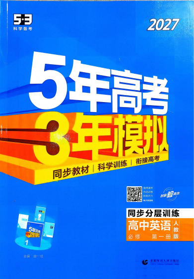 2027版53高中同步《5年高考3年模拟同步分层训练》PDF电子版 - 学子资料社 - 1 2027版53高中同步《5年高考3年模拟同步分层训练》PDF电子版 - 学子资料社 - 1
