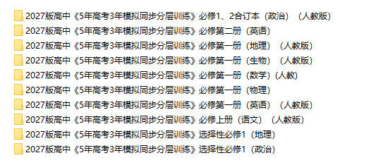 2027版53高中同步《5年高考3年模拟同步分层训练》PDF电子版 - 学子资料社 - 2 2027版53高中同步《5年高考3年模拟同步分层训练》PDF电子版 - 学子资料社 - 2