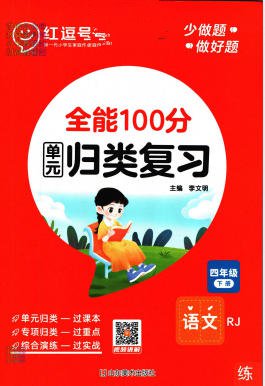 《红逗号全能100分单元归类复习》1-6年级全册 PDF电子版 - 学子资料社 - 1 《红逗号全能100分单元归类复习》1-6年级全册 PDF电子版 - 学子资料社 - 1