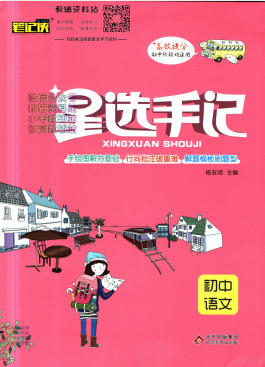 《初中星选手记》(全科)PDF电子版 - 学子资料社 - 1 《初中星选手记》(全科)PDF电子版 - 学子资料社 - 1