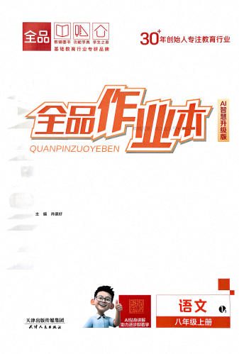 2025秋《全品作业本》(语文+英语)PDF电子版 - 学子资料社 - 1 2025秋《全品作业本》(语文+英语)PDF电子版 - 学子资料社 - 1