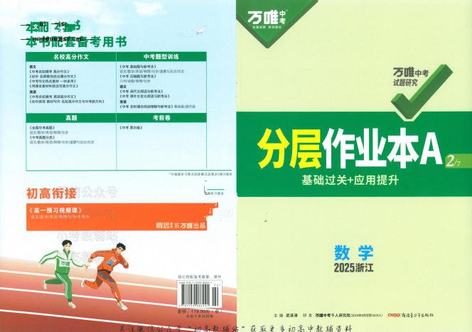 2022-2025版《万唯中考·试题研究》PDF电子版 - 学子资料社 - 1 2022-2025版《万唯中考·试题研究》PDF电子版 - 学子资料社 - 1