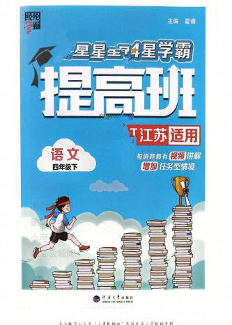 2025春《4星学霸提高班》(全科)1-6年级下册 北师版+人教版+苏教版+译林版 - 学子资料社 - 1 2025春《4星学霸提高班》(全科)1-6年级下册 北师版+人教版+苏教版+译林版 - 学子资料社 - 1