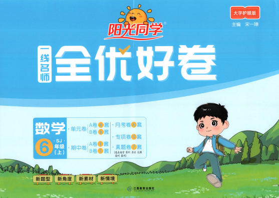 2022-2025《阳光同学全优好卷》PDF电子版 - 学子资料社 - 1 2022-2025《阳光同学全优好卷》PDF电子版 - 学子资料社 - 1
