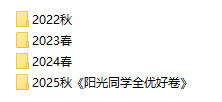 2022-2025《阳光同学全优好卷》PDF电子版 - 学子资料社 - 2 2022-2025《阳光同学全优好卷》PDF电子版 - 学子资料社 - 2