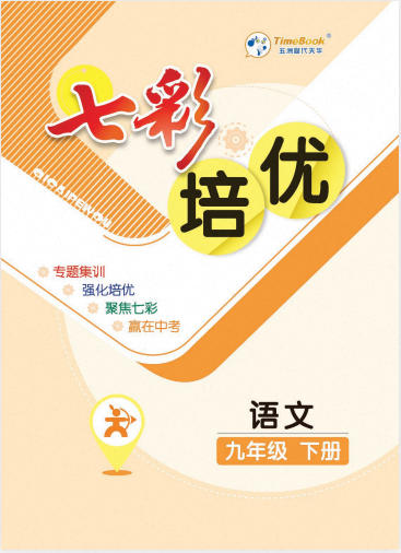 时代天华《七彩培优》PDF电子版 - 学子资料社 - 1 时代天华《七彩培优》PDF电子版 - 学子资料社 - 1