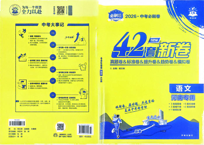 2026版《中考必刷卷42套新卷》河南版PDF电子版 - 学子资料社 - 1 2026版《中考必刷卷42套新卷》河南版PDF电子版 - 学子资料社 - 1