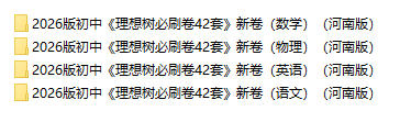 2026版《中考必刷卷42套新卷》河南版PDF电子版 - 学子资料社 - 2 2026版《中考必刷卷42套新卷》河南版PDF电子版 - 学子资料社 - 2