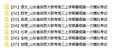 【山东暑假模拟】2026届山东省启思大联考高三上学期暑假第一次模拟考试 - 学子资料社 - 1 【山东暑假模拟】2026届山东省启思大联考高三上学期暑假第一次模拟考试 - 学子资料社 - 1