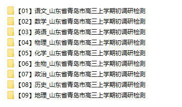 【山东青岛初调研】2026届山东省青岛市高三上学期初调研检测【全科】 - 学子资料社 - 1 【山东青岛初调研】2026届山东省青岛市高三上学期初调研检测【全科】 - 学子资料社 - 1