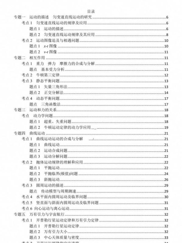 2026年物理高考题型分类汇编 - 学子资料社 - 1