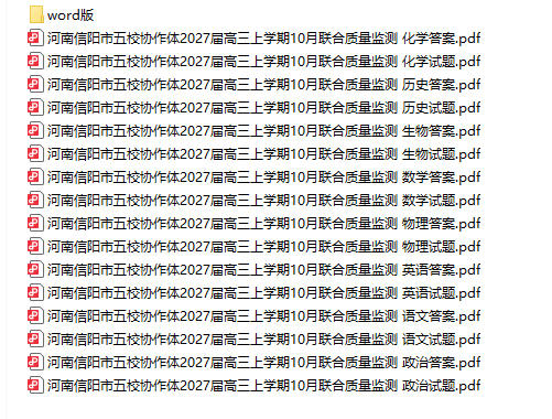 河南信阳市五校协作体2027届高三上学期10月联合质量监测 - 学子资料社 - 1 河南信阳市五校协作体2027届高三上学期10月联合质量监测 - 学子资料社 - 1