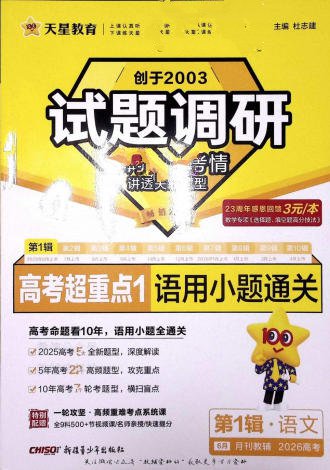 2026版《试题调研》第1辑-第3辑PDF电子版 - 学子资料社 - 1 2026版《试题调研》第1辑-第3辑PDF电子版 - 学子资料社 - 1