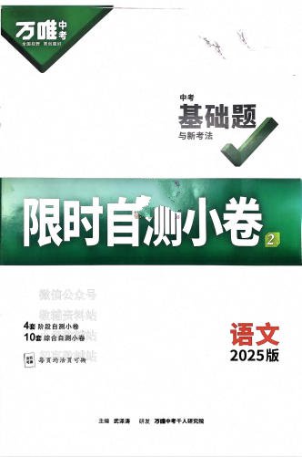 2025版《万维中考•基础题与新考法》PDF电子版 - 学子资料社 - 1 2025版《万维中考•基础题与新考法》PDF电子版 - 学子资料社 - 1