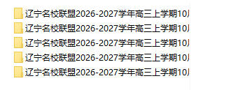 辽宁名校联盟2026-2027学年高三上学期10月联考 - 学子资料社 - 1 辽宁名校联盟2026-2027学年高三上学期10月联考 - 学子资料社 - 1