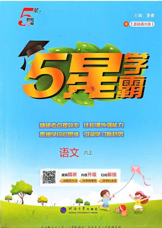 2025秋《5星学霸》数学江苏版+英语译林版PDF电子版 - 学子资料社 - 1 2025秋《5星学霸》数学江苏版+英语译林版PDF电子版 - 学子资料社 - 1