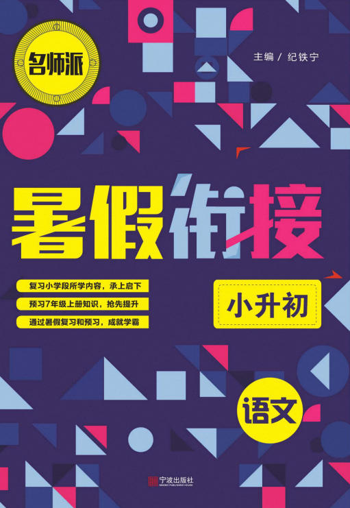 《1~6年级名师派暑假衔接》PDF电子版 - 学子资料社 - 1 《1~6年级名师派暑假衔接》PDF电子版 - 学子资料社 - 1