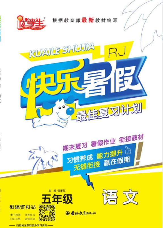 《1~8年级优等生快乐暑假》PDF电子版 - 学子资料社 - 1 《1~8年级优等生快乐暑假》PDF电子版 - 学子资料社 - 1