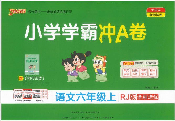 2025秋《小学学霸冲A卷》PDF电子版下载 语文+数学 - 学子资料社 - 1 2025秋《小学学霸冲A卷》PDF电子版下载 语文+数学 - 学子资料社 - 1