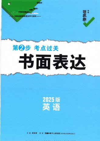 2023-2025版《万唯中考·逆袭卷》PDF电子版 - 学子资料社 - 1 2023-2025版《万唯中考·逆袭卷》PDF电子版 - 学子资料社 - 1