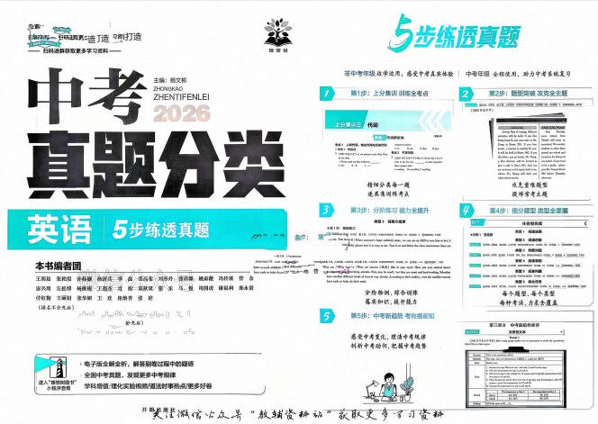 2026版理想树《中考真题分类》全科PDF电子版 - 学子资料社 - 1 2026版理想树《中考真题分类》全科PDF电子版 - 学子资料社 - 1